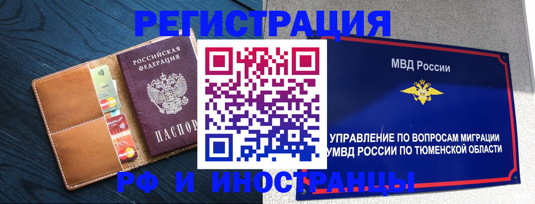 прописка от собственника в Одинцово